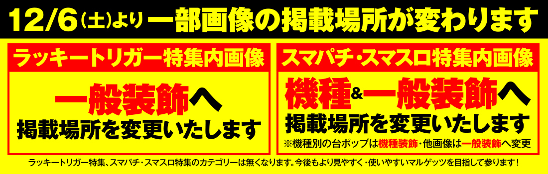カテゴリ―掲載変更のお知らせ