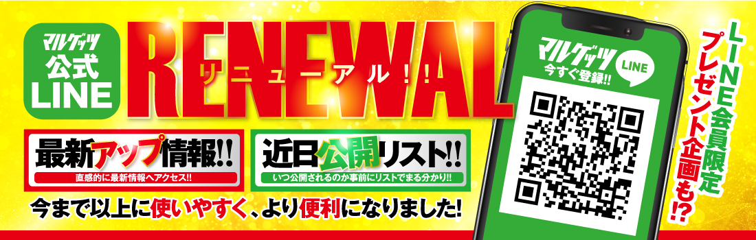 LINEリニューアル